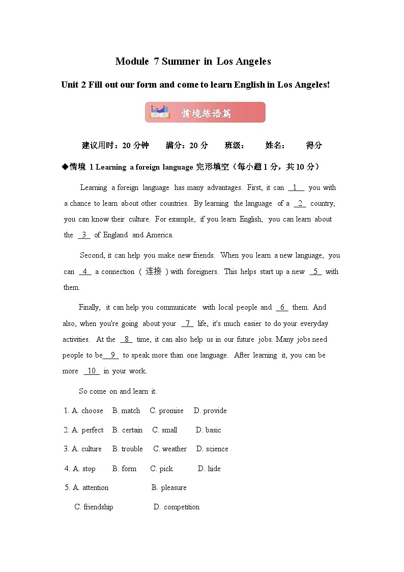 Module 7 Unit 2 Fill out our form and come to learn English in Los Angeles 情境练语篇(含答案）01
