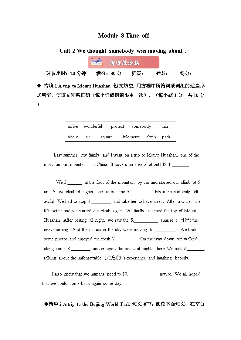 Module 8 Unit 2 We thought somebody was moving about 情境练语篇(含答案）01