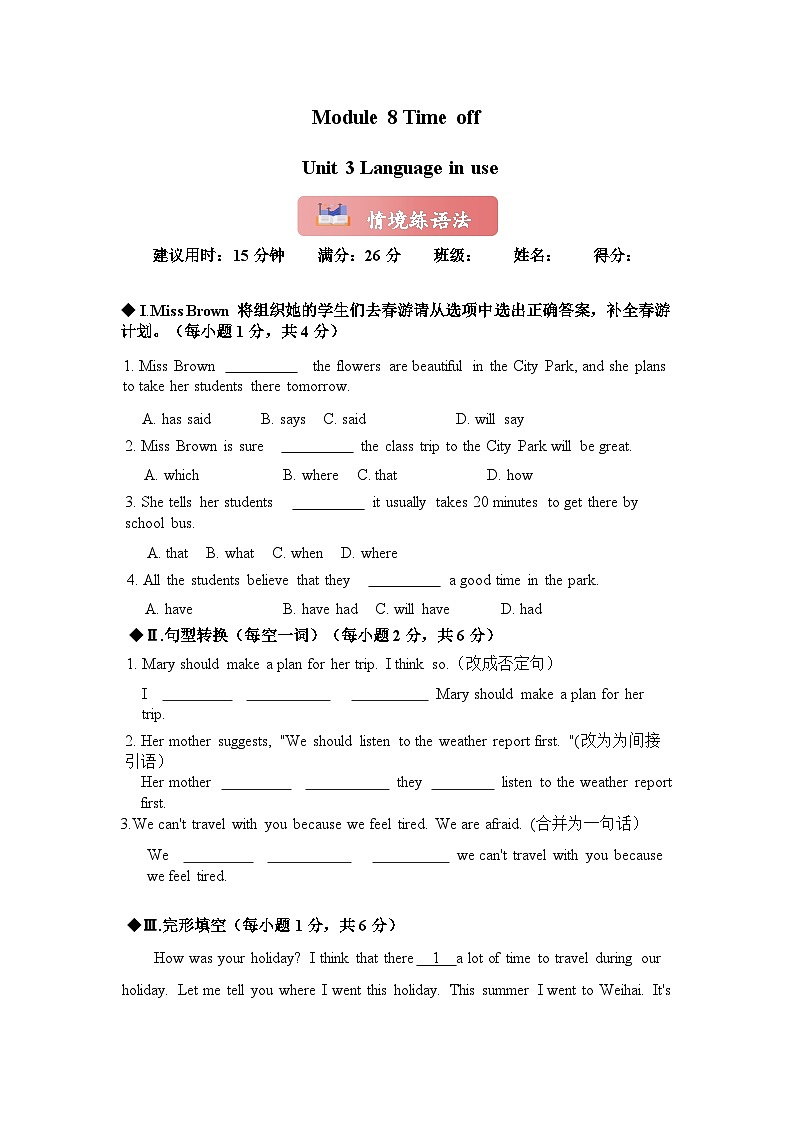 Module 8 Unit 3 Language in use. 情境练语法外研版八下（含答案）01