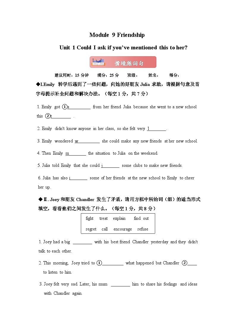 Module 9 Unit 1 Could I ask if you've mentioned this to her 情境练词句外研版八下(含答案）第1页