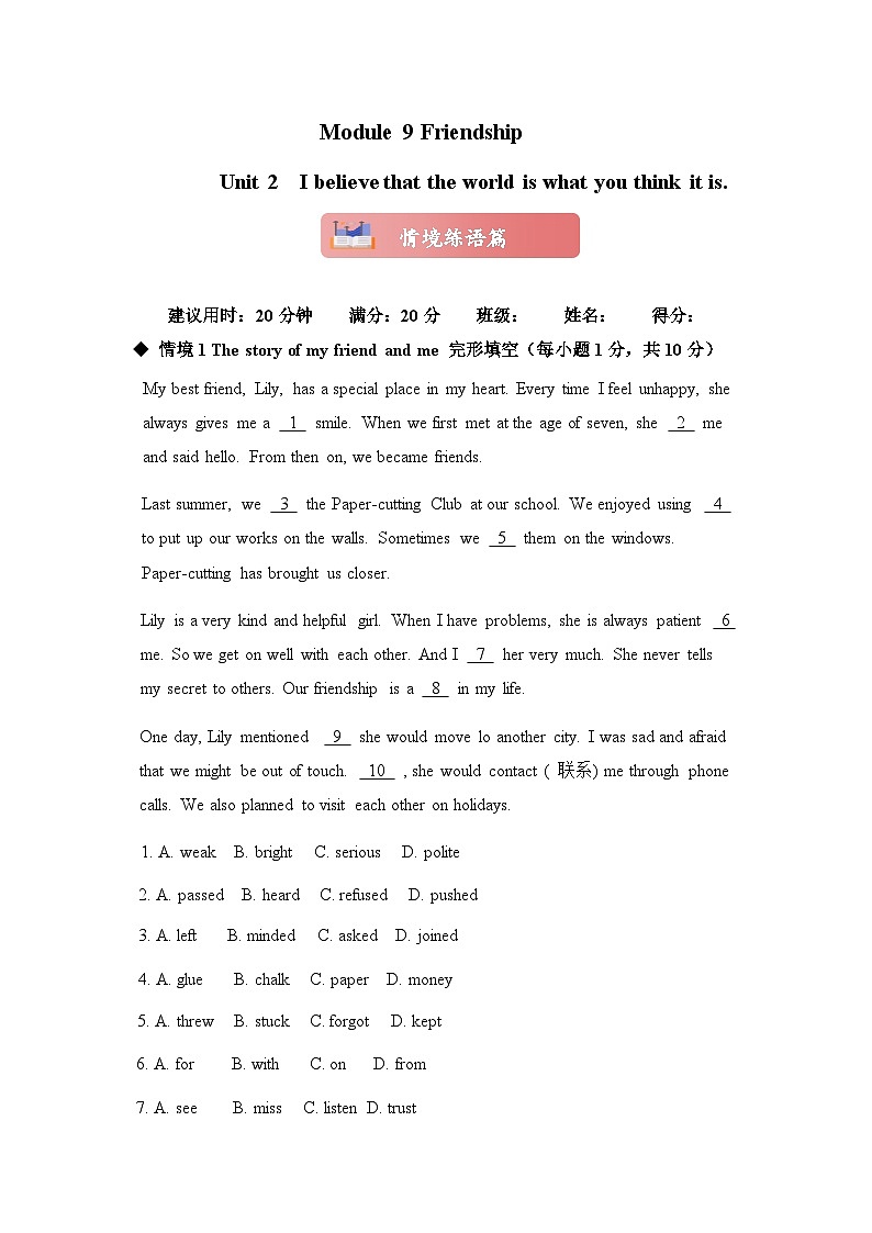 Module 9 Unit 2 I believe that the world is what you think it is情境练语篇(含答案）第1页