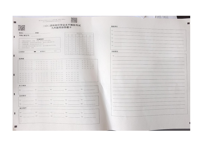 广饶县二模2023-2024学年九年级英语答题卡第1页