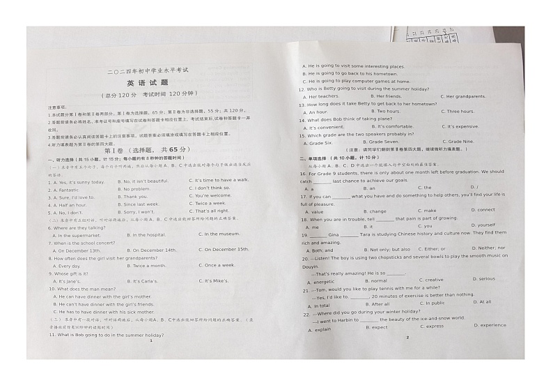 广饶县二模2023-2024学年九年级英语第1页