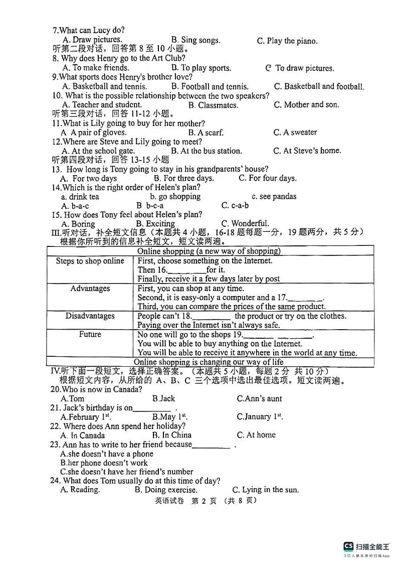 山东省大连金普新区2023-2024学年下学期七年级英语期中考试题第2页