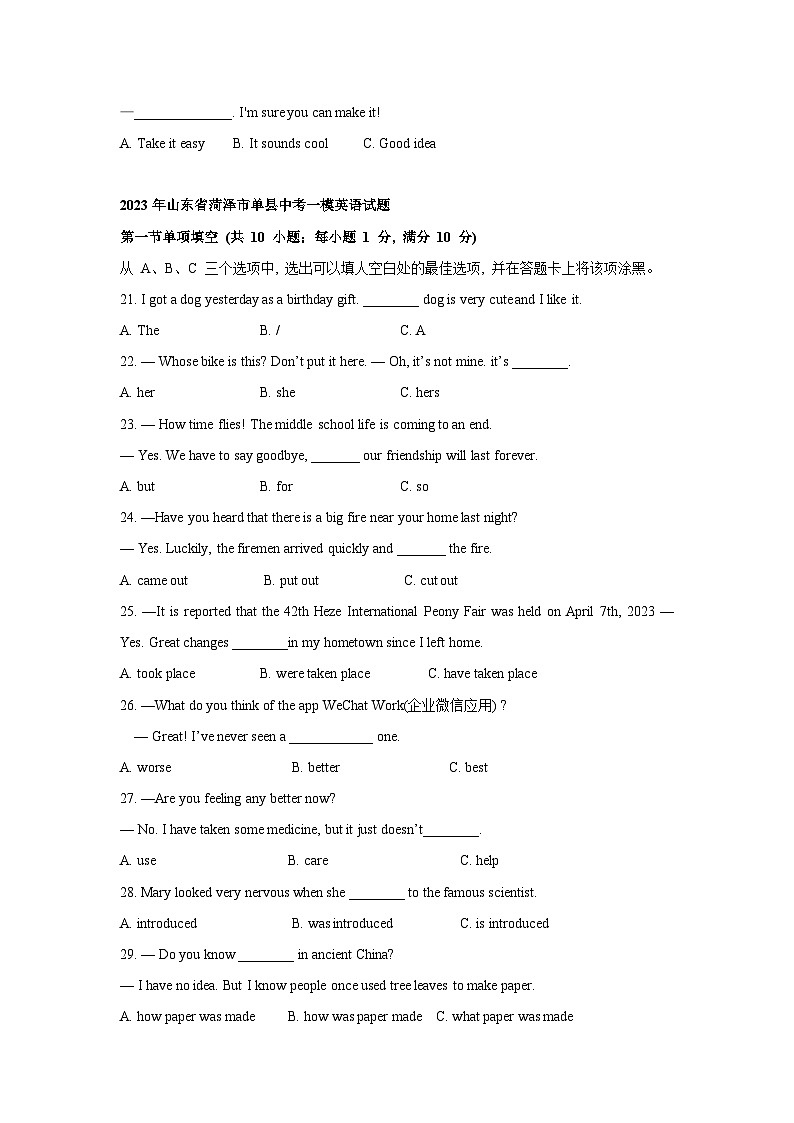 山东省菏泽市单县2022-2024年中考英语一模试题分类汇编：单项选择第2页