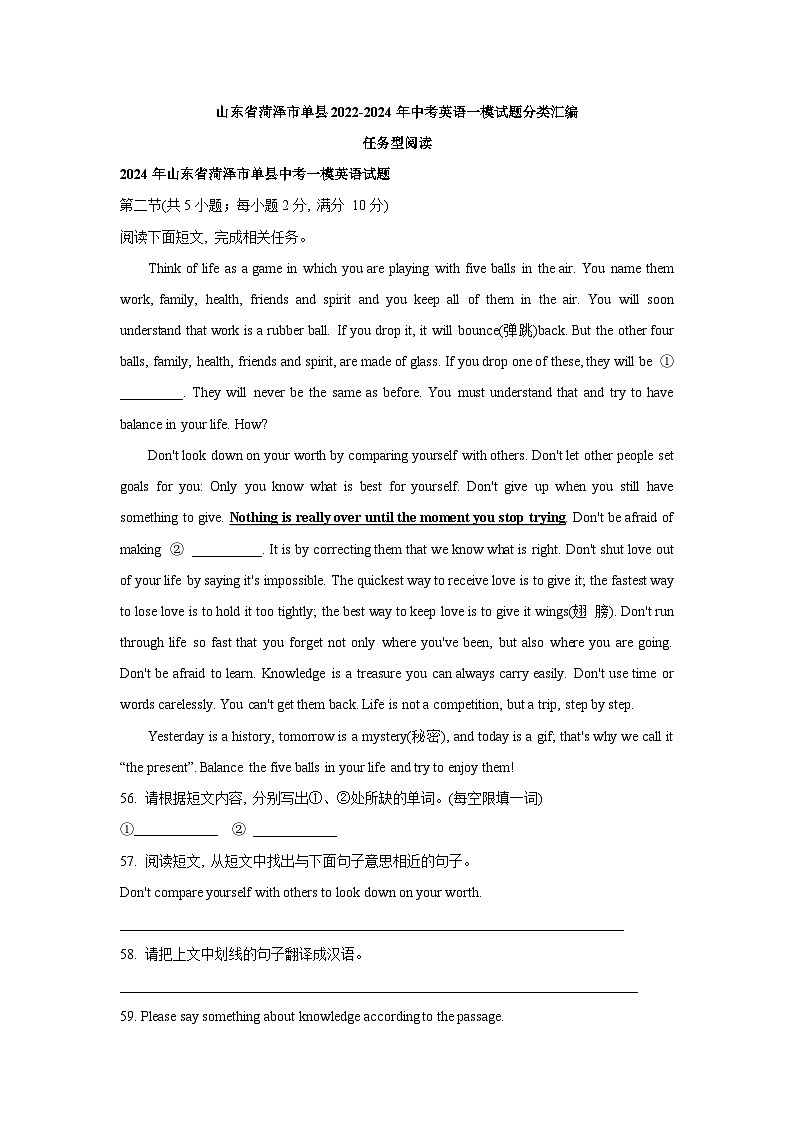 山东省菏泽市单县2022-2024年中考英语一模试题分类汇编：任务型阅读第1页