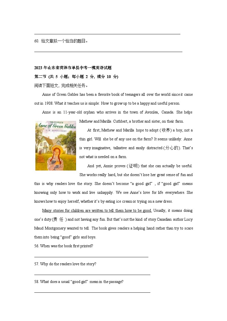 山东省菏泽市单县2022-2024年中考英语一模试题分类汇编：任务型阅读第2页