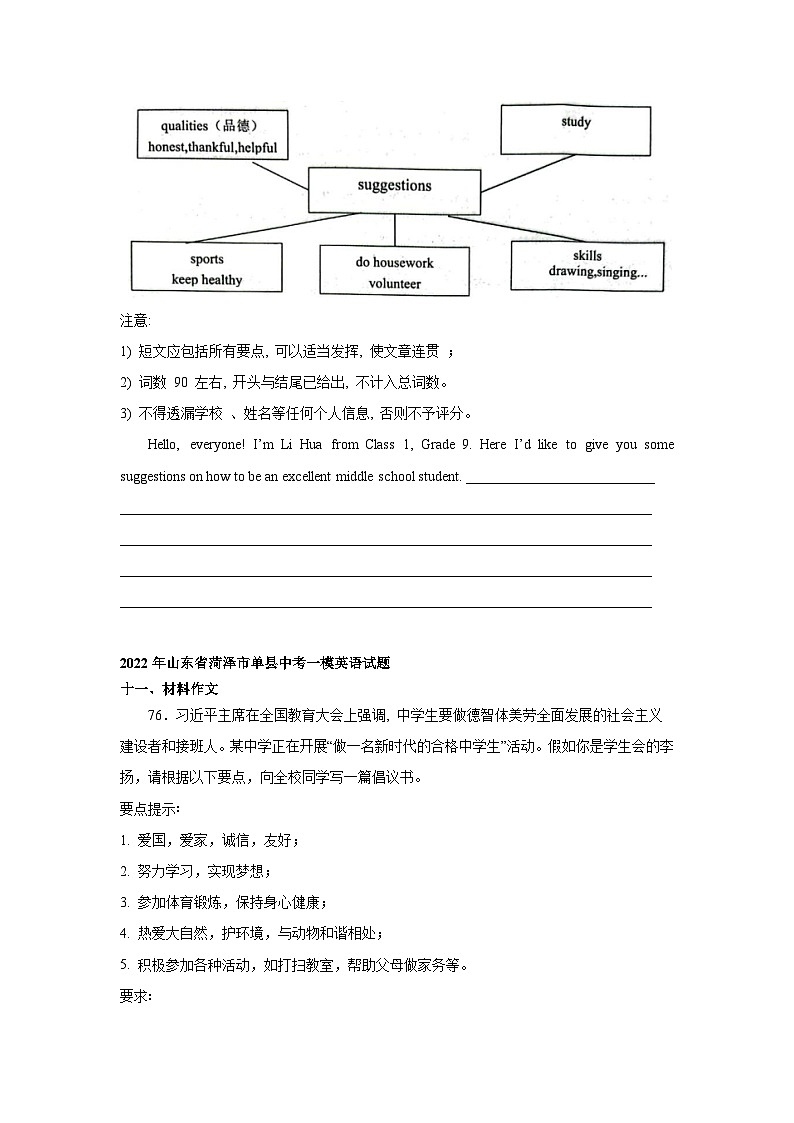 山东省菏泽市单县2022-2024年中考英语一模试题分类汇编：书面表达02