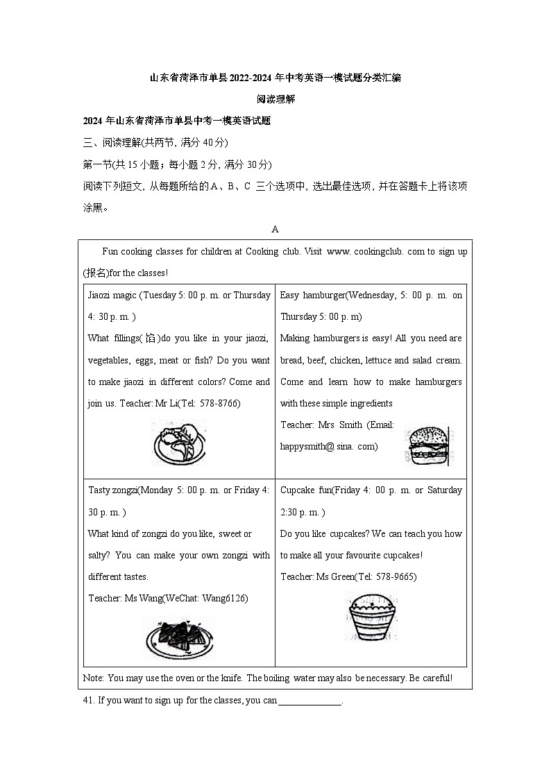 山东省菏泽市单县2022-2024年中考英语一模试题分类汇编：阅读理解01
