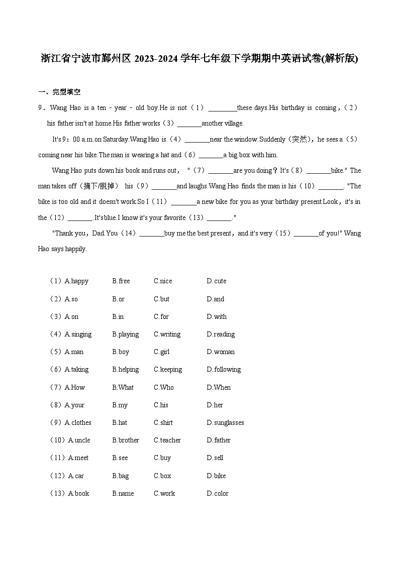 浙江省宁波市鄞州区2023-2024学年七年级下学期期中考试英语试卷第1页