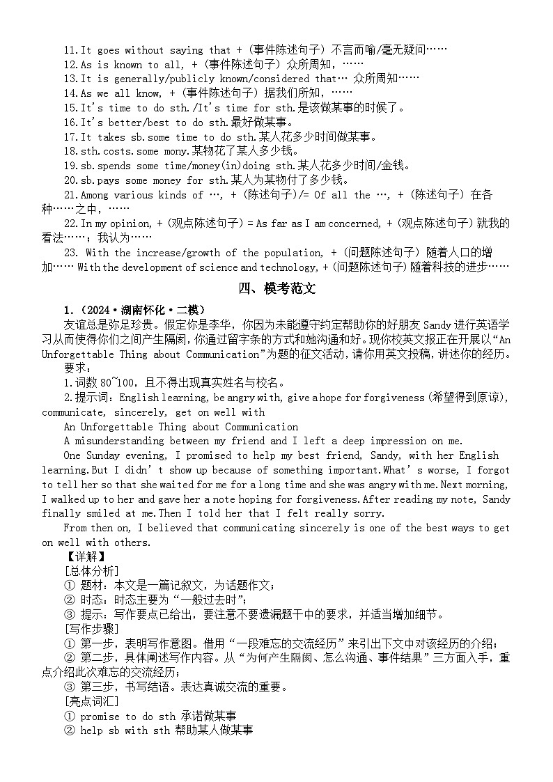 初中英语2024届中考书面表达写作讲解练习（构思技巧+常见错误+常用句型+模考范文）第2页