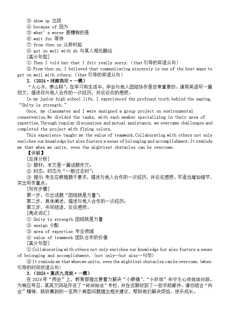 初中英语2024届中考书面表达写作讲解练习（构思技巧+常见错误+常用句型+模考范文）第3页