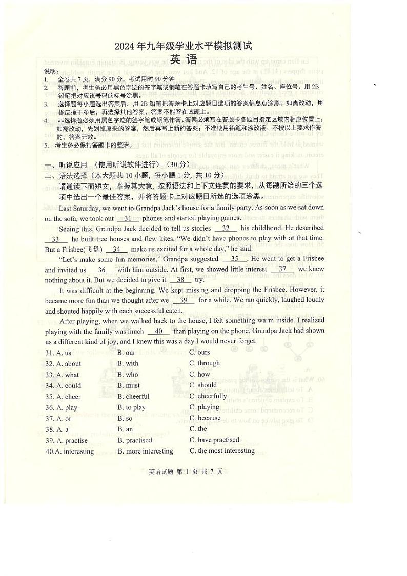 广东省佛山市禅城区2024年九年级学业水平模拟测试英语试卷01