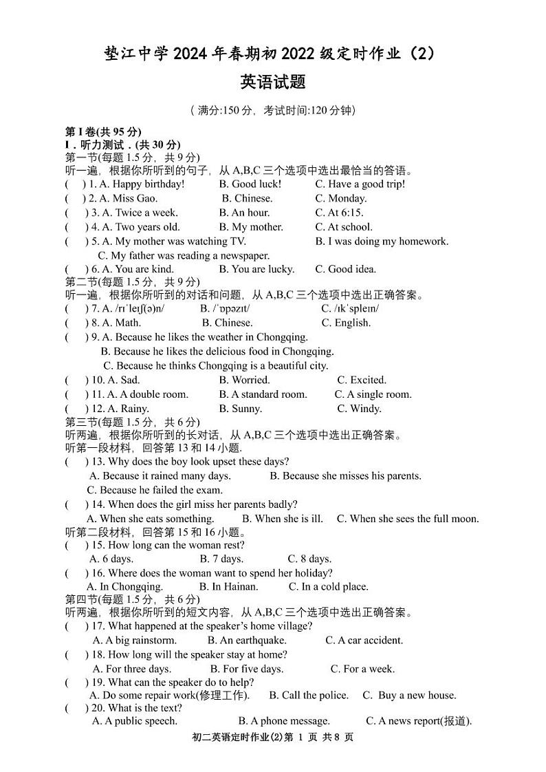 重庆市垫江中学校2023-2024学年八年级下学期5月期中英语试题第1页