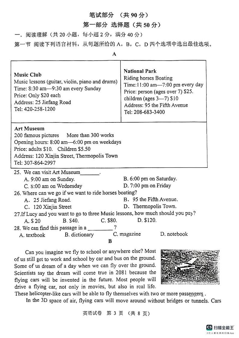 山东省大连金普新区2023-2024学年下学期七年级英语期中考试题第3页