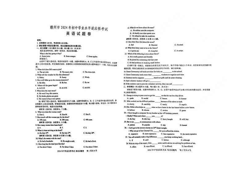 2024年江西省赣州市中考模拟英语试题01