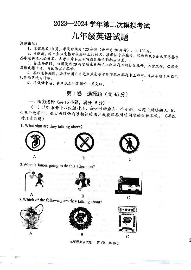 2024年山东省济宁市微山县中考二模英语试题01