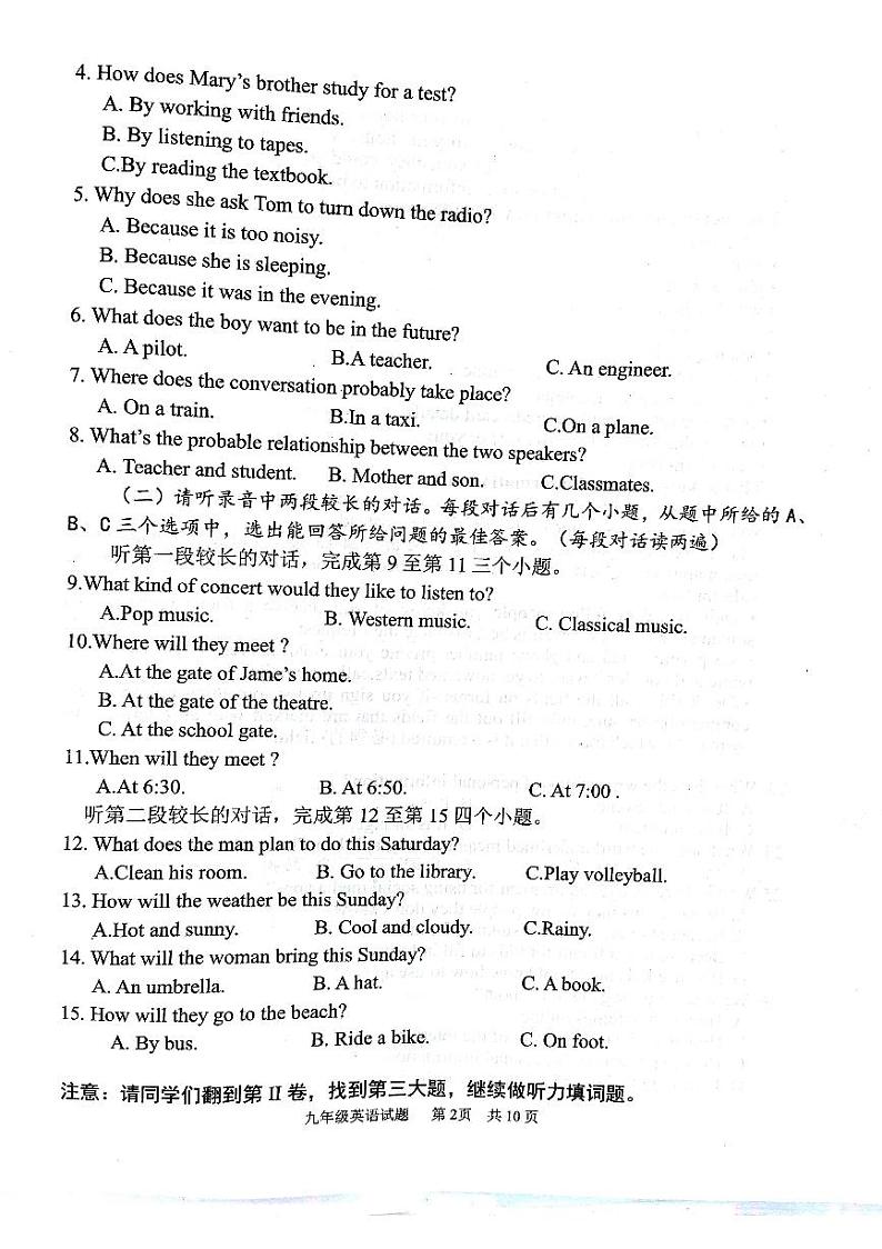 2024年山东省济宁市微山县中考二模英语试题02