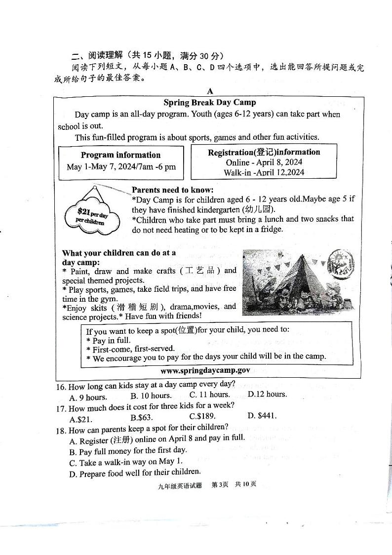 2024年山东省济宁市微山县中考二模英语试题03