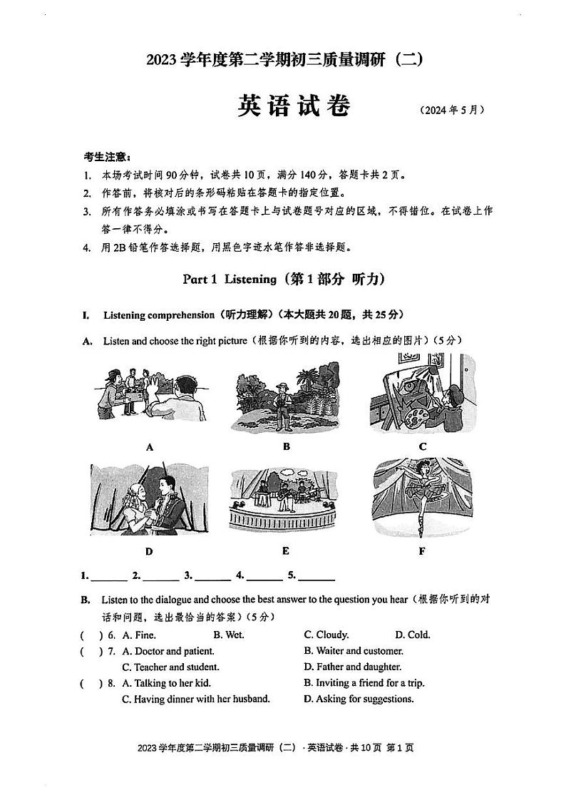 2024年上海市杨浦区初三三模英语试卷01