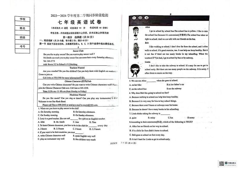 辽宁省葫芦岛市南票区2022-2023学年七年级下学期期中质量检测英语试题01
