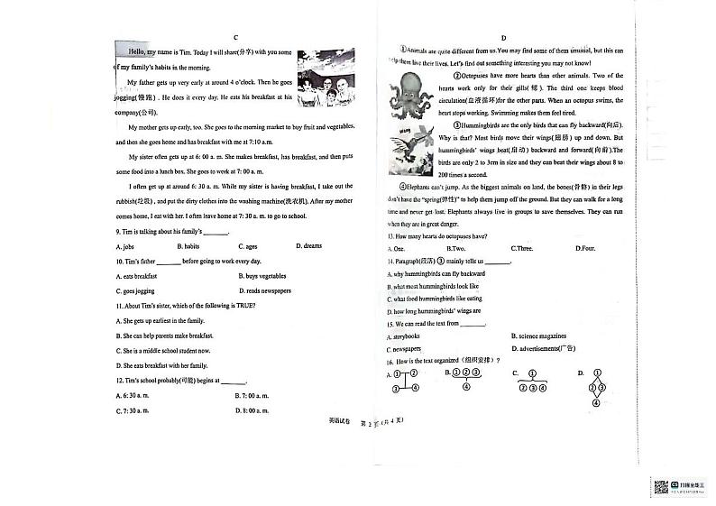 辽宁省葫芦岛市南票区2022-2023学年七年级下学期期中质量检测英语试题02