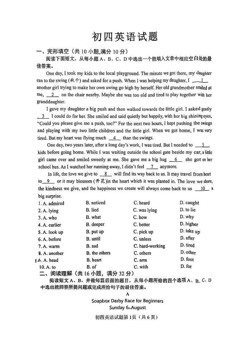 2024年山东省淄博市博山区中考二模英语试卷01