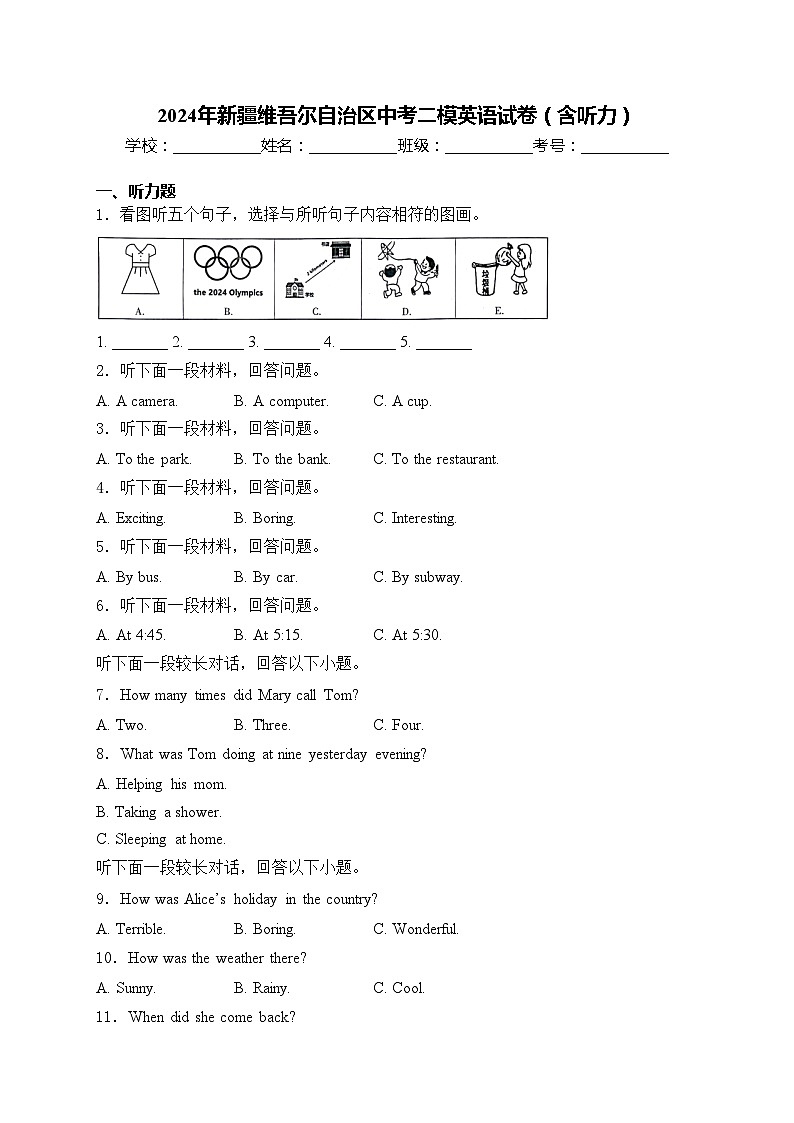 2024年新疆维吾尔自治区中考二模英语试卷(含答案)第1页