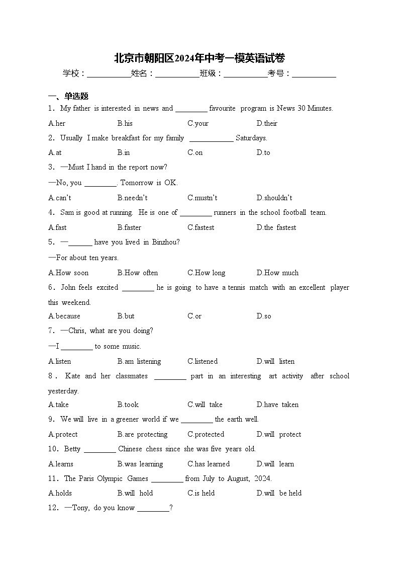 北京市朝阳区2024年中考一模英语试卷(含答案)01
