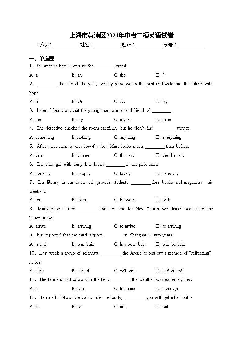 上海市黄浦区2024年中考二模英语试卷(含答案)01