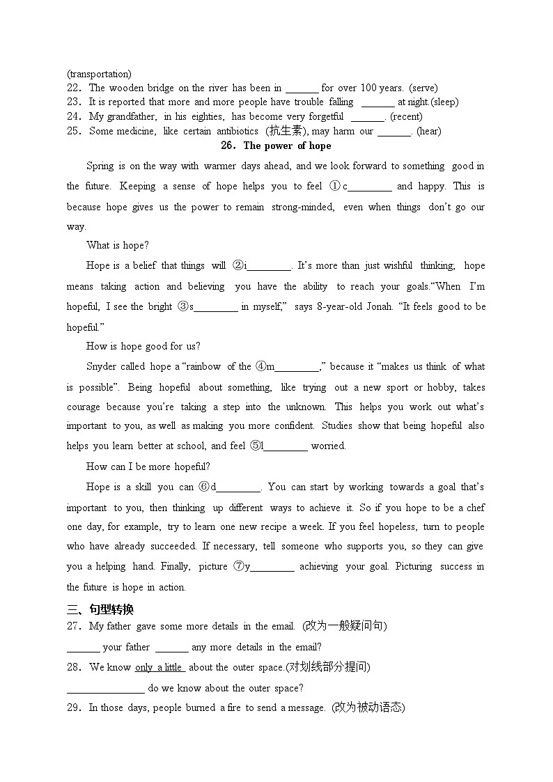 上海市黄浦区2024年中考二模英语试卷(含答案)03