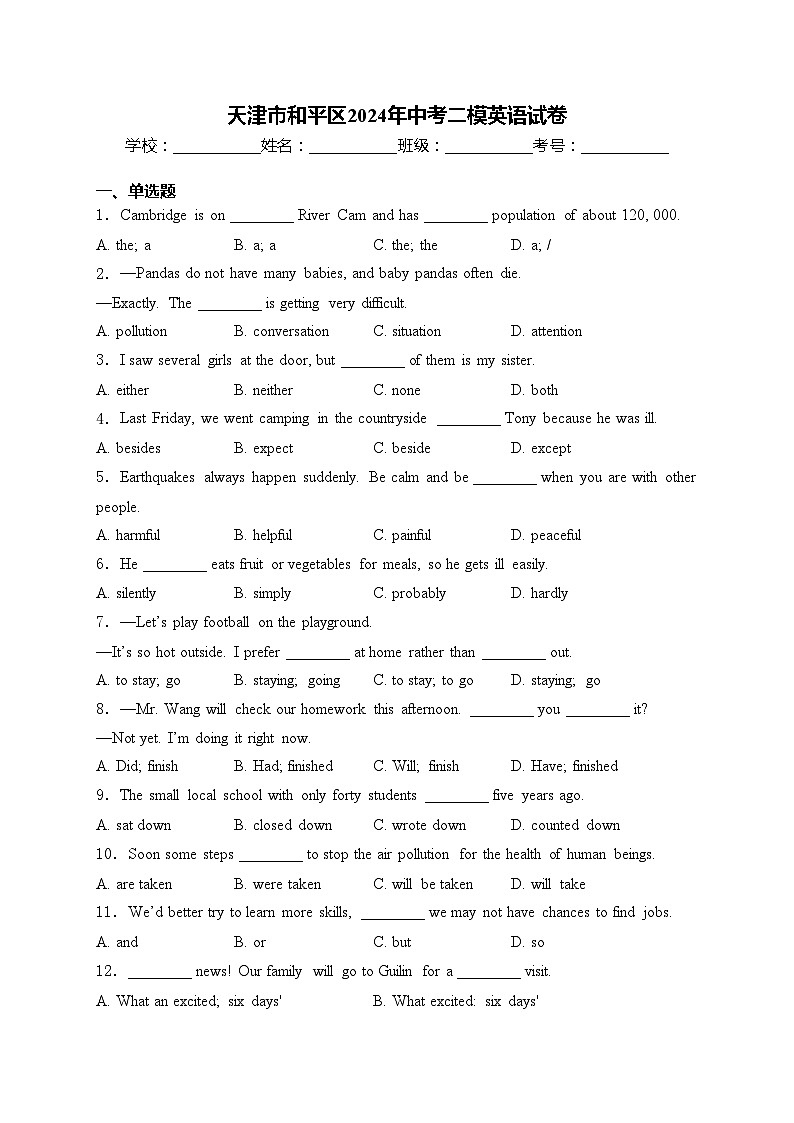 天津市和平区2024年中考二模英语试卷(含答案)01