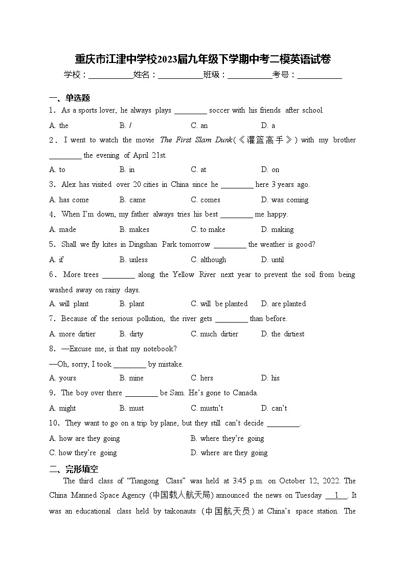 重庆市江津中学校2023届九年级下学期中考二模英语试卷(含答案)01