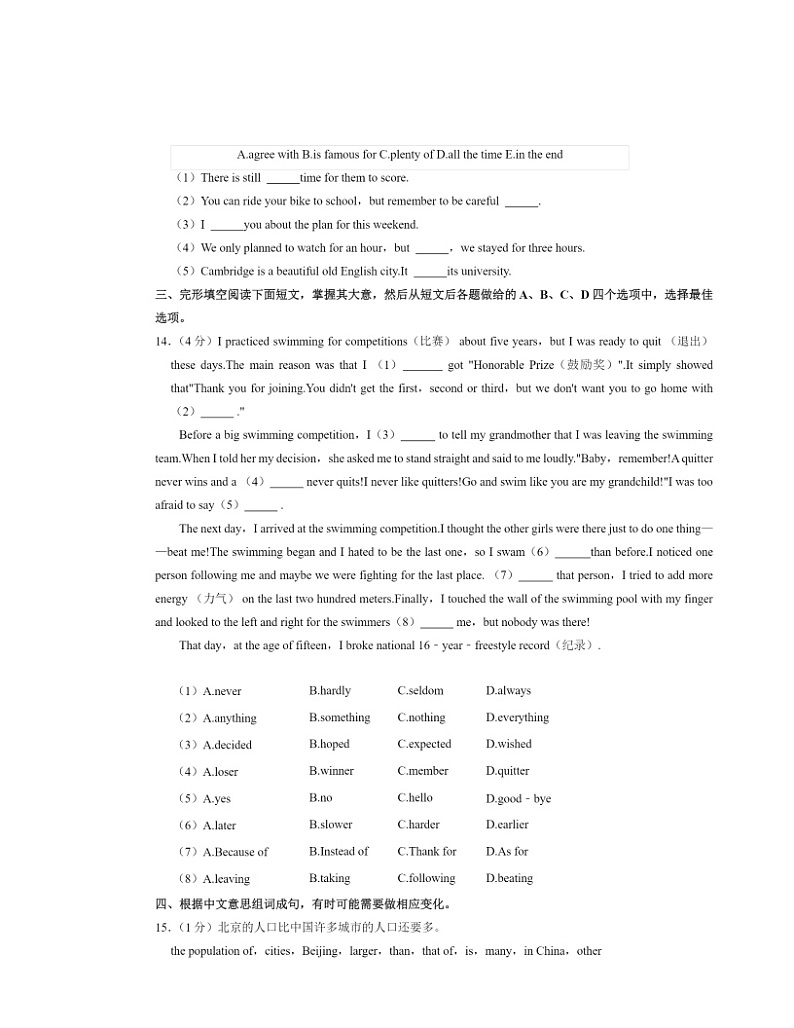 2023北京十八中初二上学期期中英语试卷及答案第2页