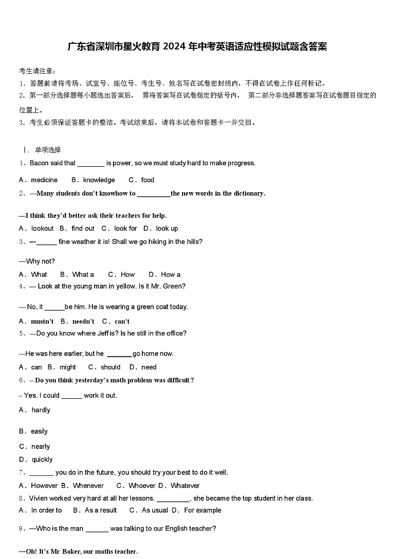 广东省深圳市星火教育 2024 年中考英语适应性模拟试题（含答案）第1页