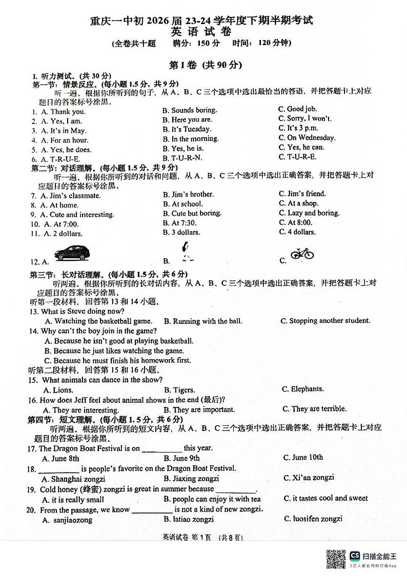 重庆市沙坪坝区第一中学校2023-2024学年七年级下学期5月期中英语试题01