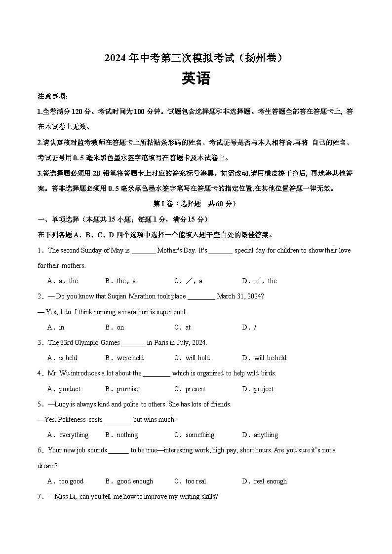 2024年中考英语第三次模拟考试（扬州卷）-2024年江苏省各地市中考英语模拟考试01