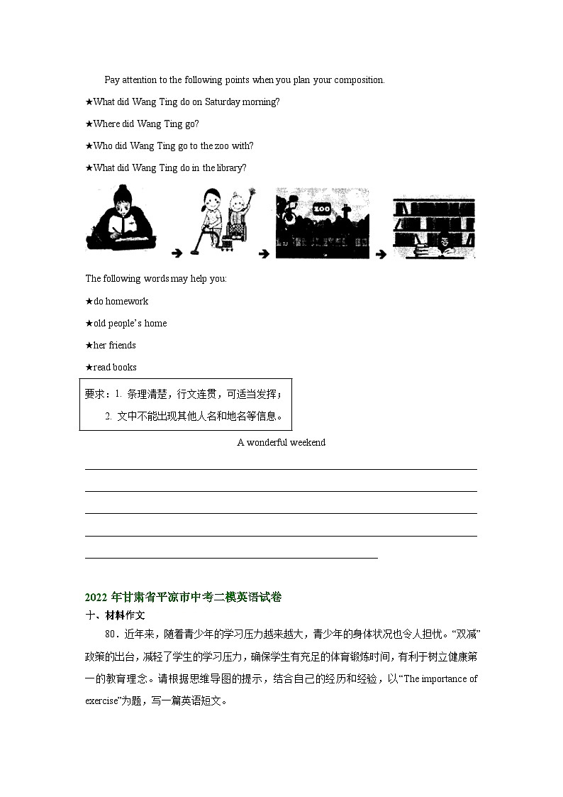 甘肃省平凉市2022-2024年中考二模英语试题汇编：书面表达第2页