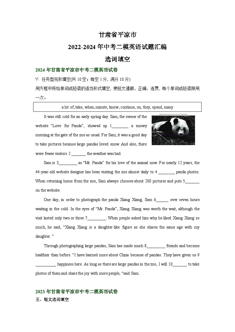 甘肃省平凉市2022-2024年中考二模英语试题汇编：选词填空第1页