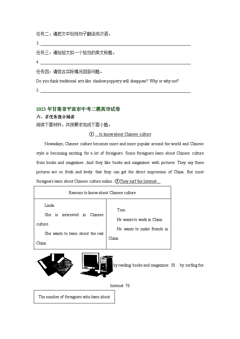 甘肃省平凉市2022-2024年中考二模英语试题汇编：任务型阅读第2页