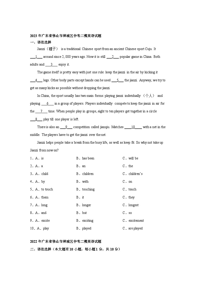 广东省佛山市禅城区2022-2024年中考二模英语试卷分类汇编：语法选择02