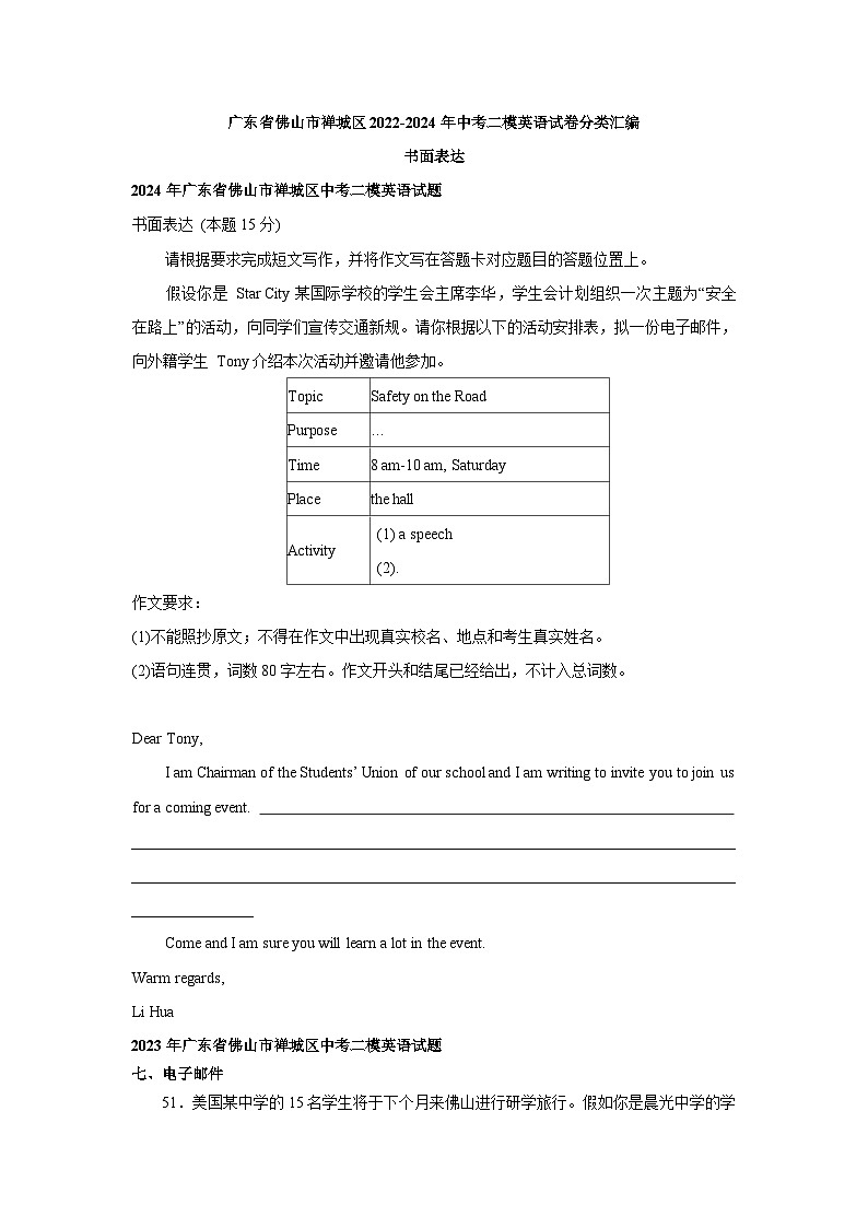 广东省佛山市禅城区2022-2024年中考二模英语试卷分类汇编：书面表达01