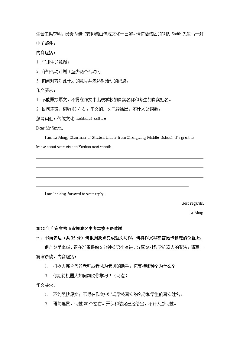 广东省佛山市禅城区2022-2024年中考二模英语试卷分类汇编：书面表达02