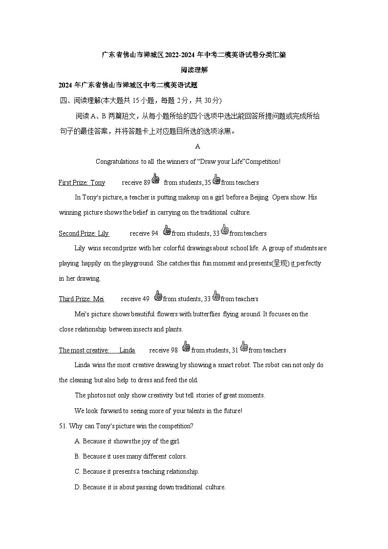广东省佛山市禅城区2022-2024年中考二模英语试卷分类汇编：阅读理解01