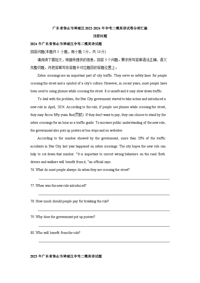 广东省佛山市禅城区2022-2024年中考二模英语试卷分类汇编：回答问题01