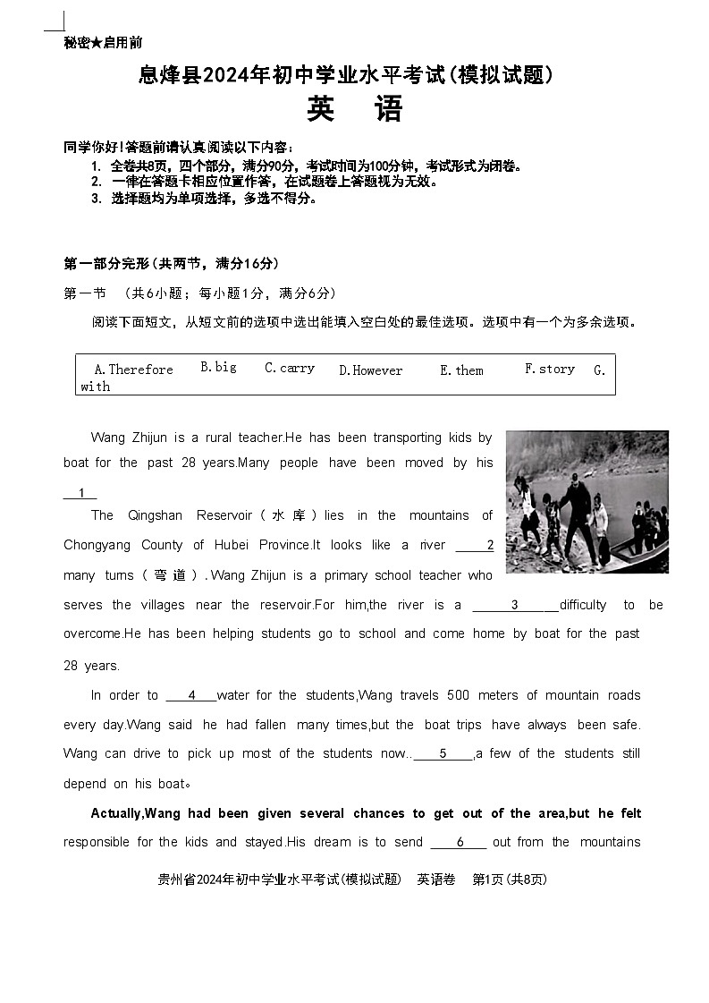 贵州省贵阳市息烽县2024年中考一模考试英语试题第1页
