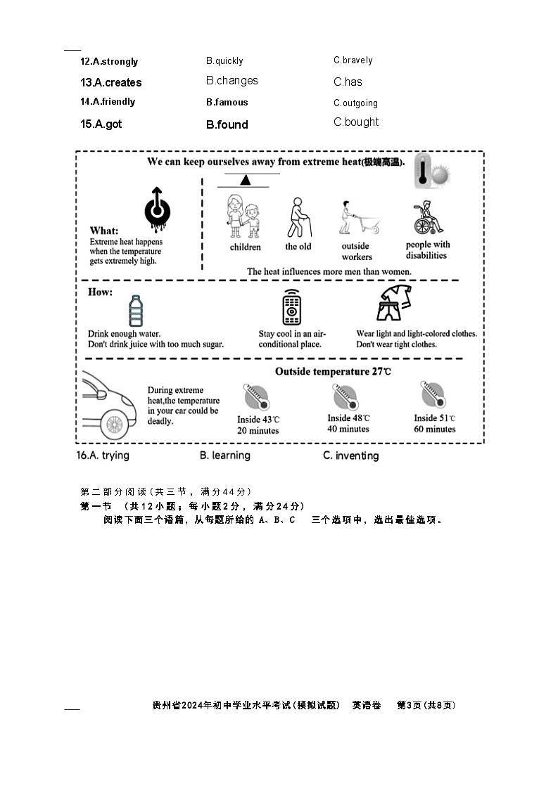 贵州省贵阳市息烽县2024年中考一模考试英语试题第3页