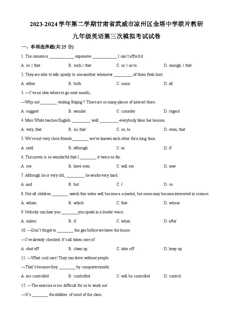 2024年甘肃省武威市凉州区金塔中学联片教研中考三模英语试题（原卷版+解析版）01