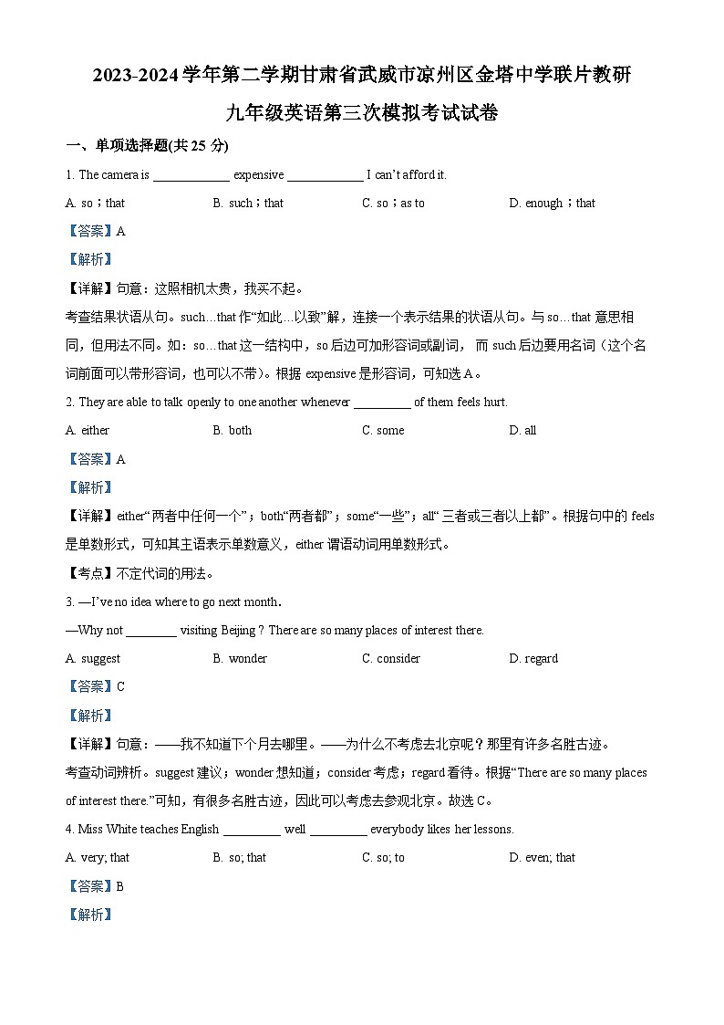 2024年甘肃省武威市凉州区金塔中学联片教研中考三模英语试题（原卷版+解析版）01