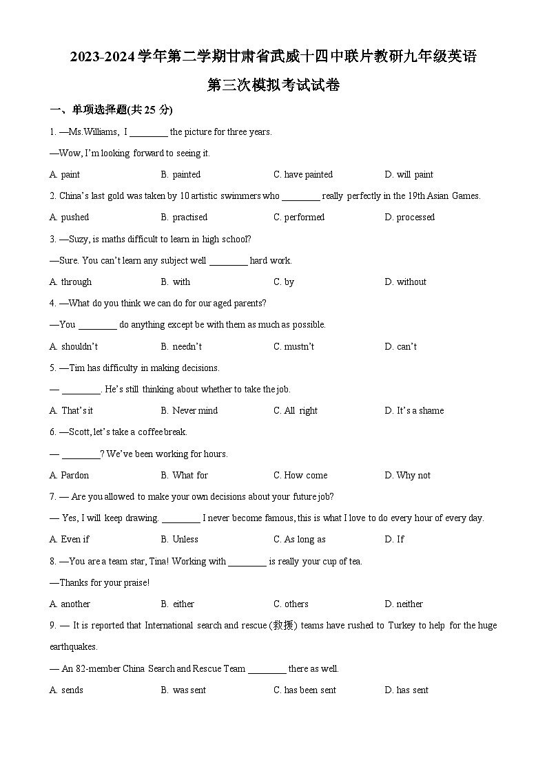 2024年甘肃省武威市武威十四中联片教研中考三模英语试题（原卷版+解析版）01